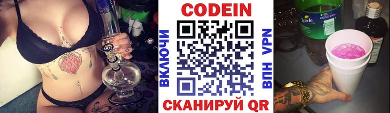 Кодеиновый сироп Lean Purple Drank  Межгорье 