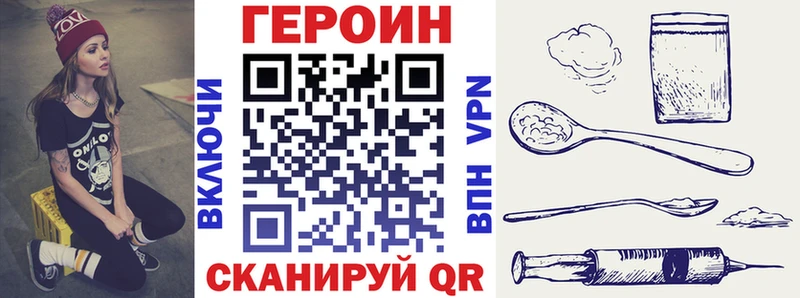 ГЕРОИН белый Межгорье
